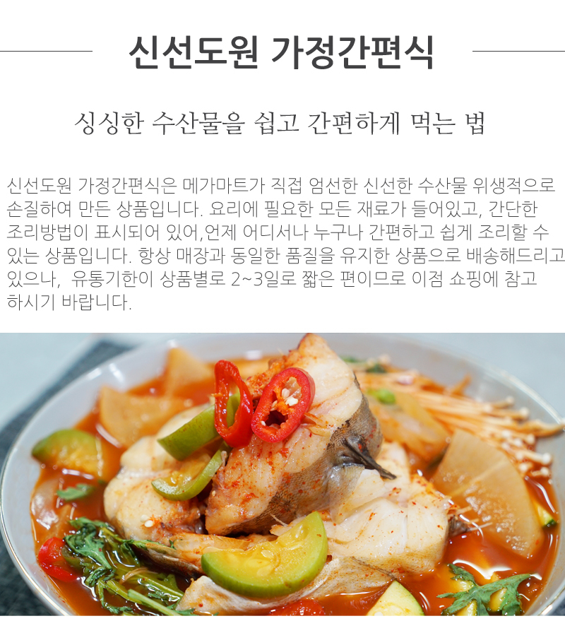 신선도원가정간편식 copy.jpg